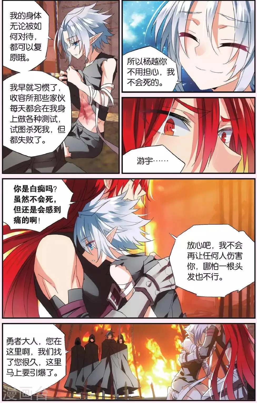第48话 游宇！游宇！ 第14页