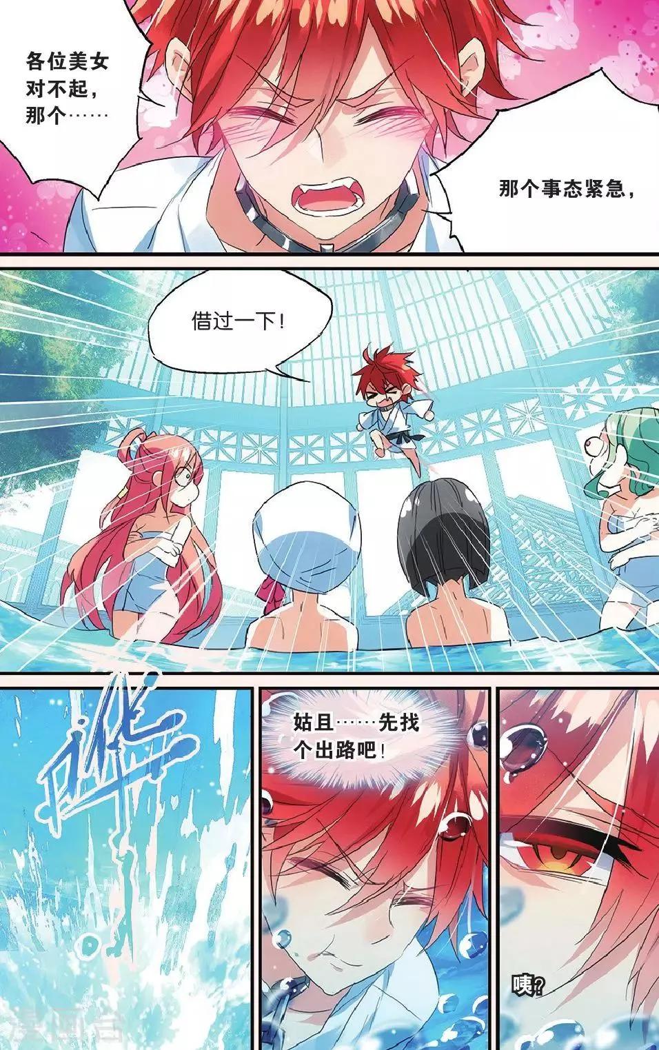 第51话 勇闯女浴室 第3页