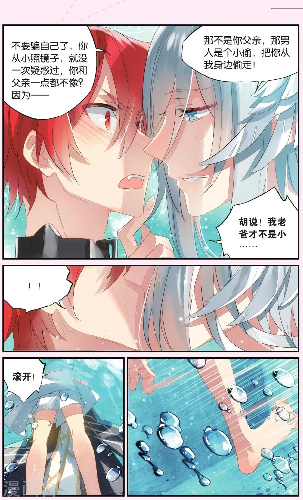 第52话 你还活着 第6页