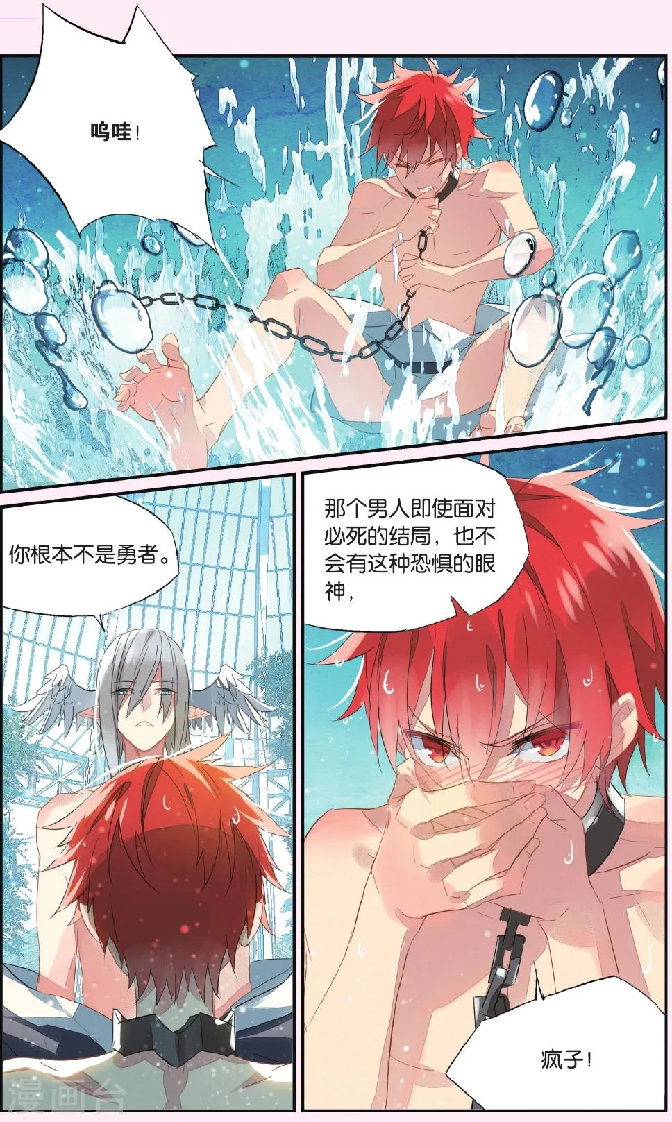 第52话 你还活着 第7页