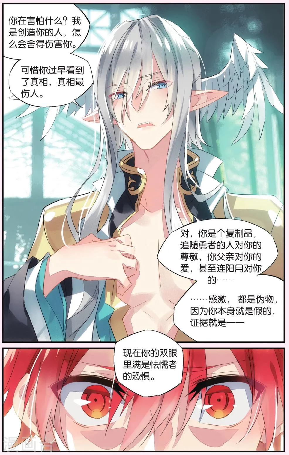 第52话 你还活着 第8页