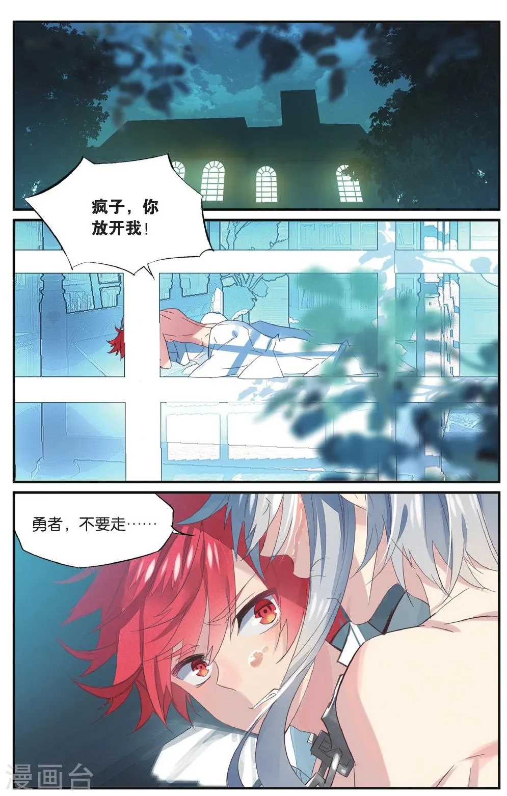 第55话 各有所恼 第2页