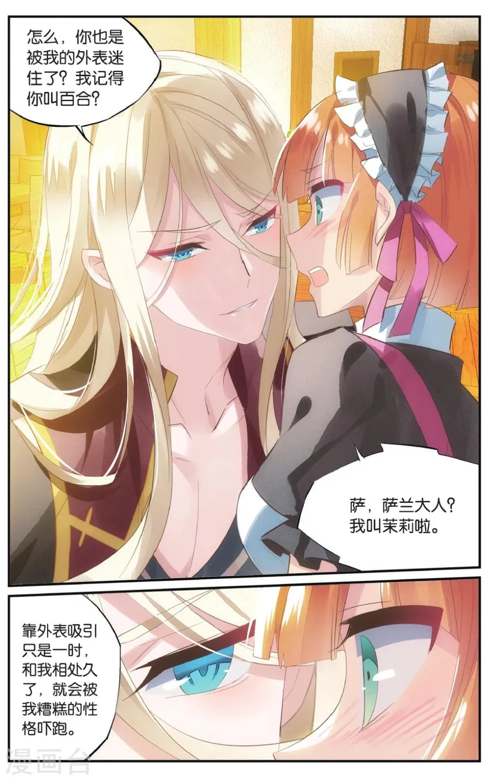 第55话 各有所恼 第6页