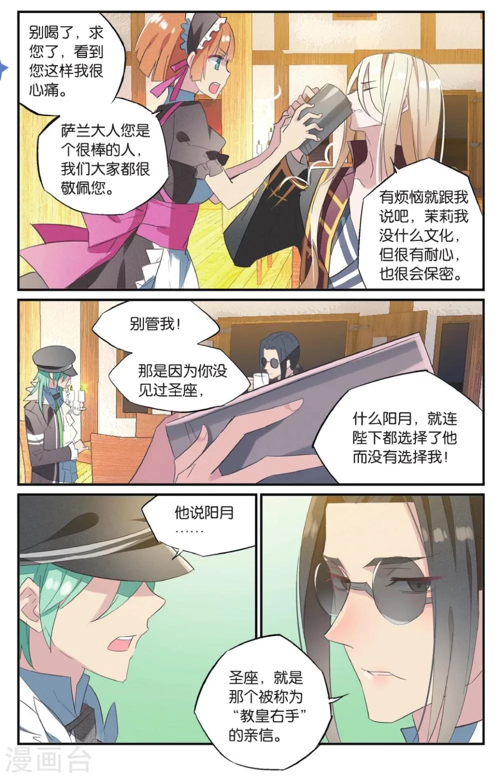 第55话 各有所恼 第8页