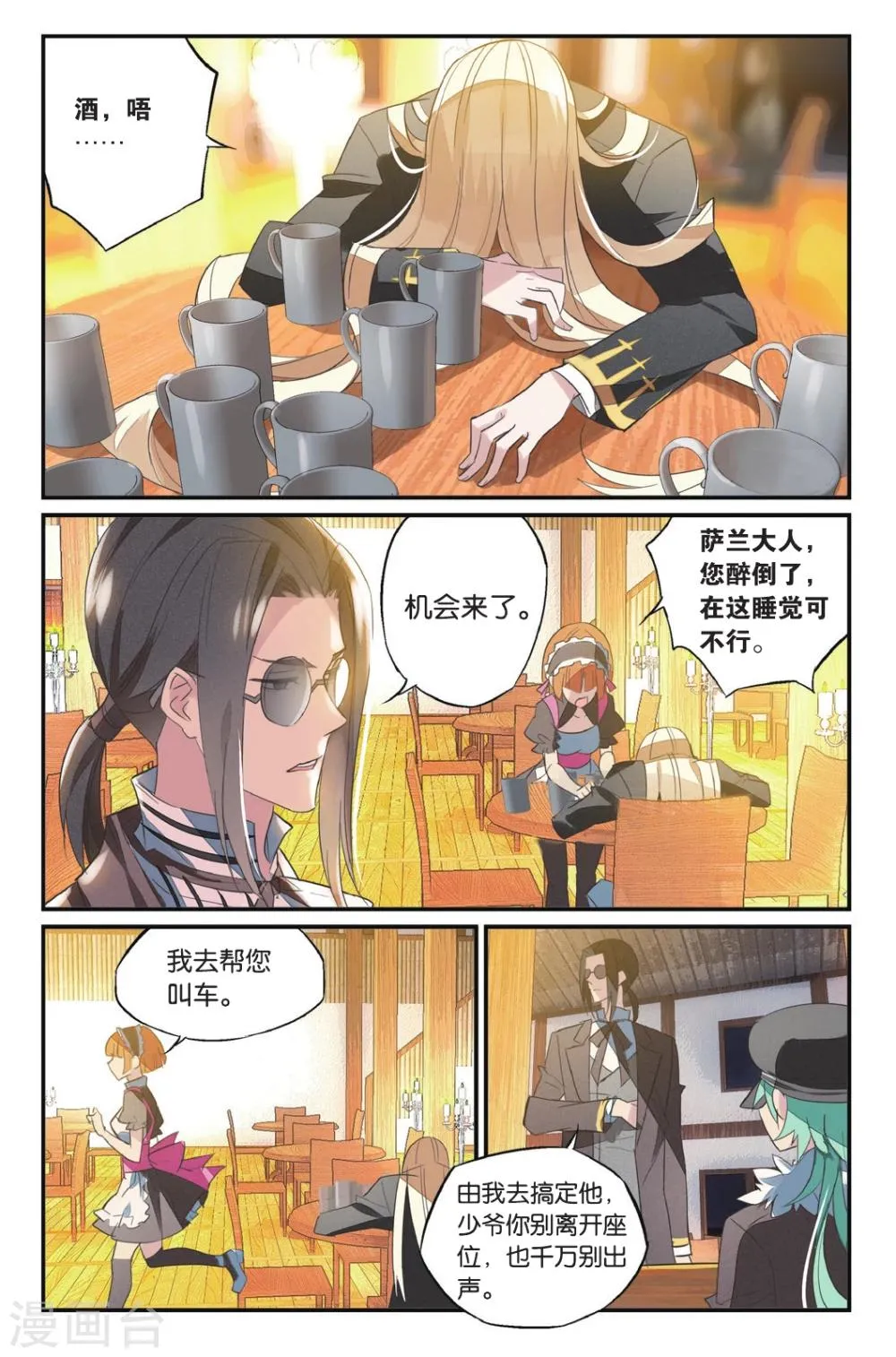 第55话 各有所恼 第10页