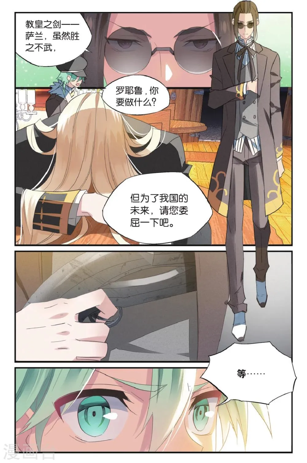 第55话 各有所恼 第11页