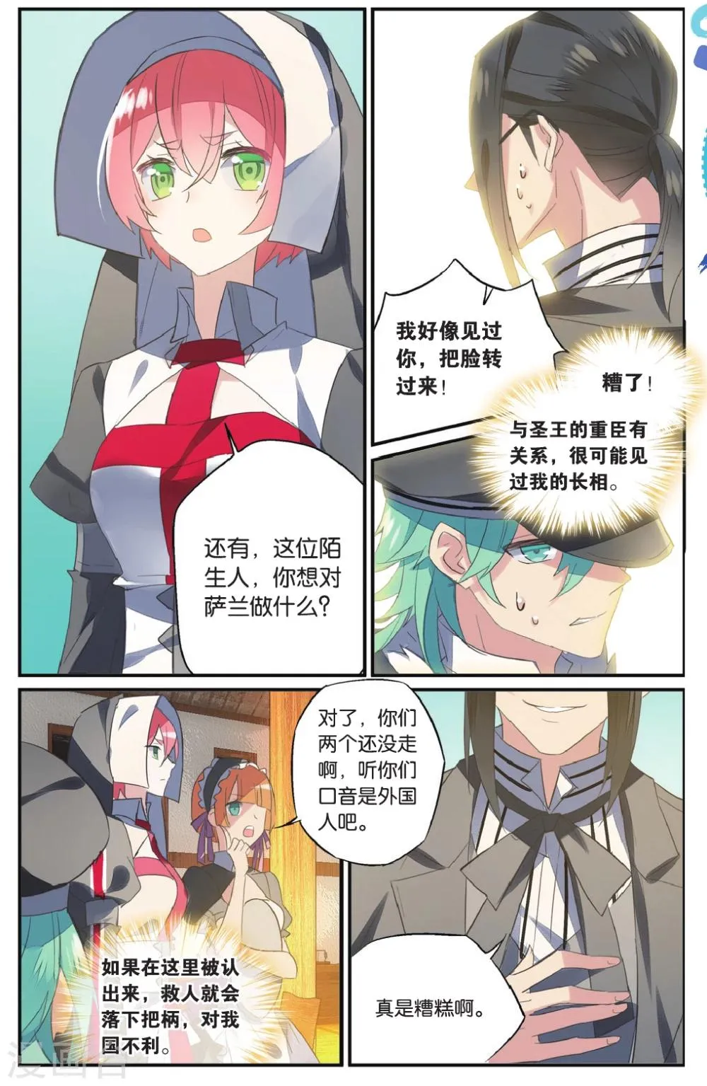 第55话 各有所恼 第13页