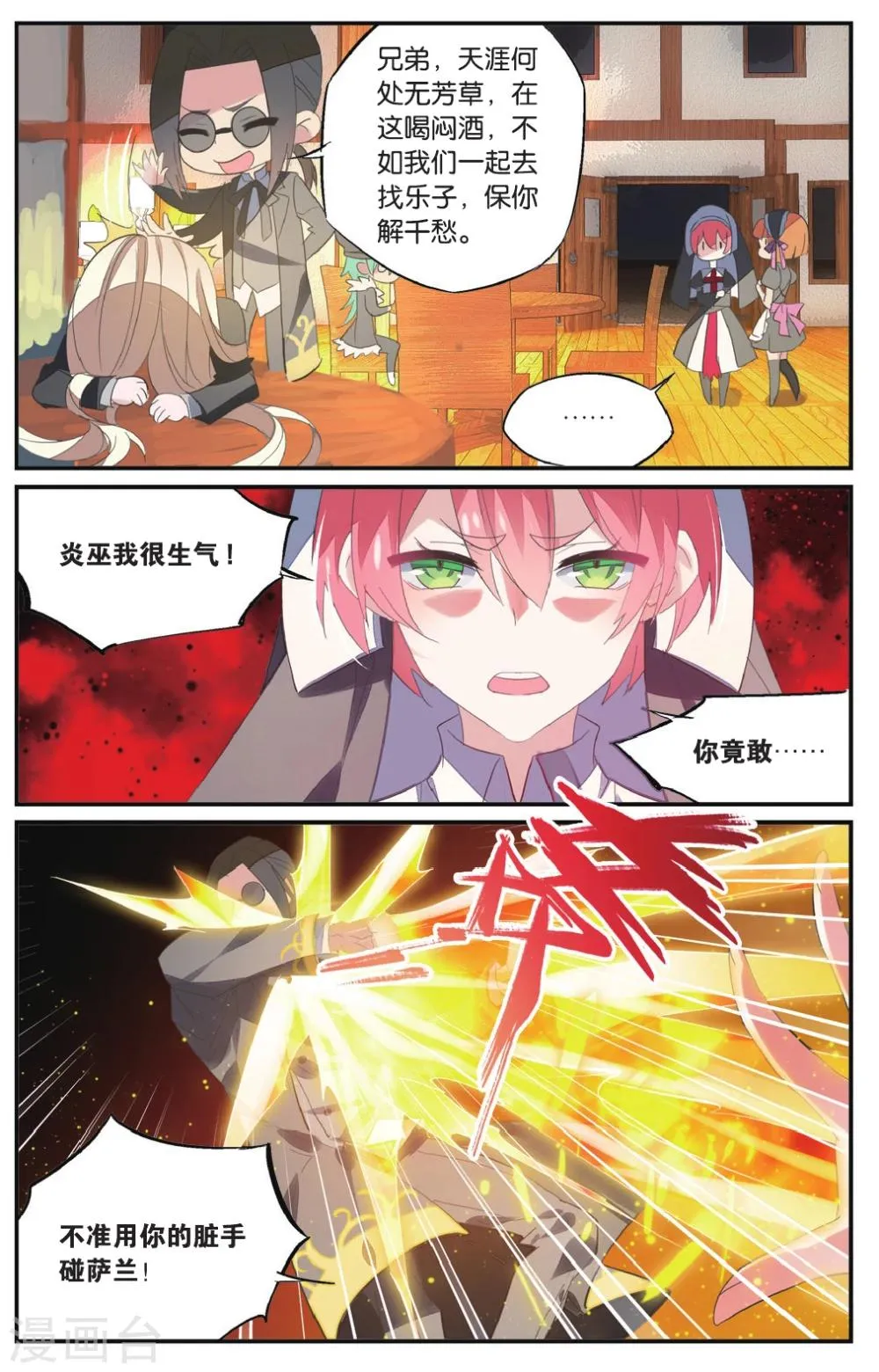 第55话 各有所恼 第14页