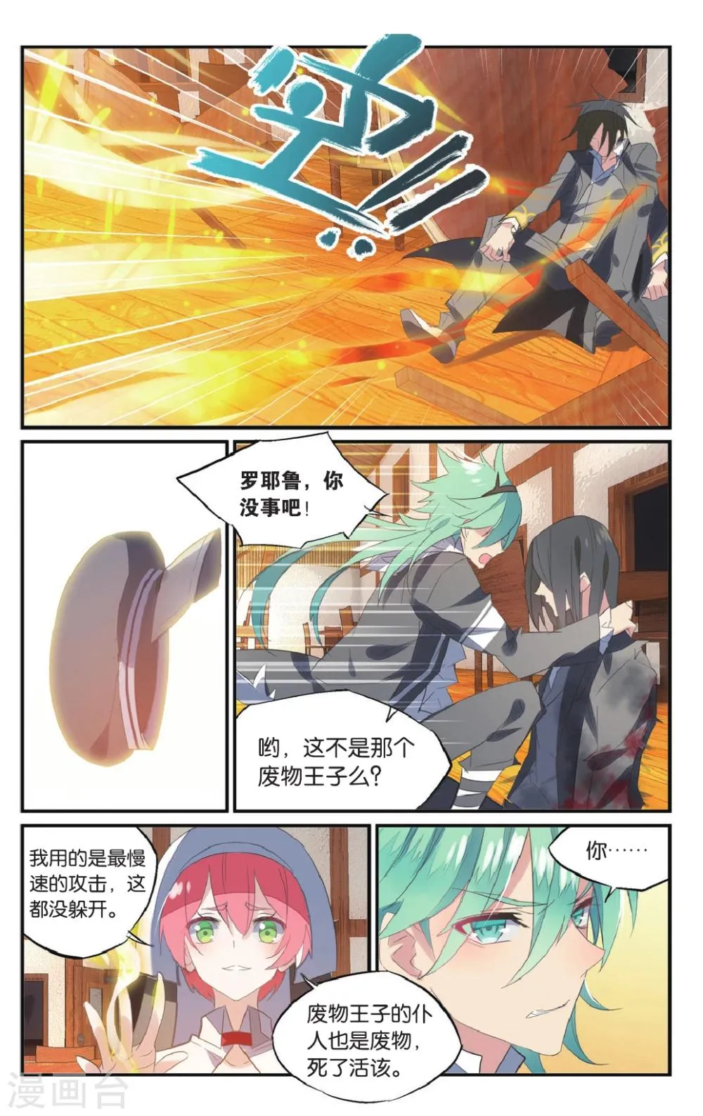 第55话 各有所恼 第15页