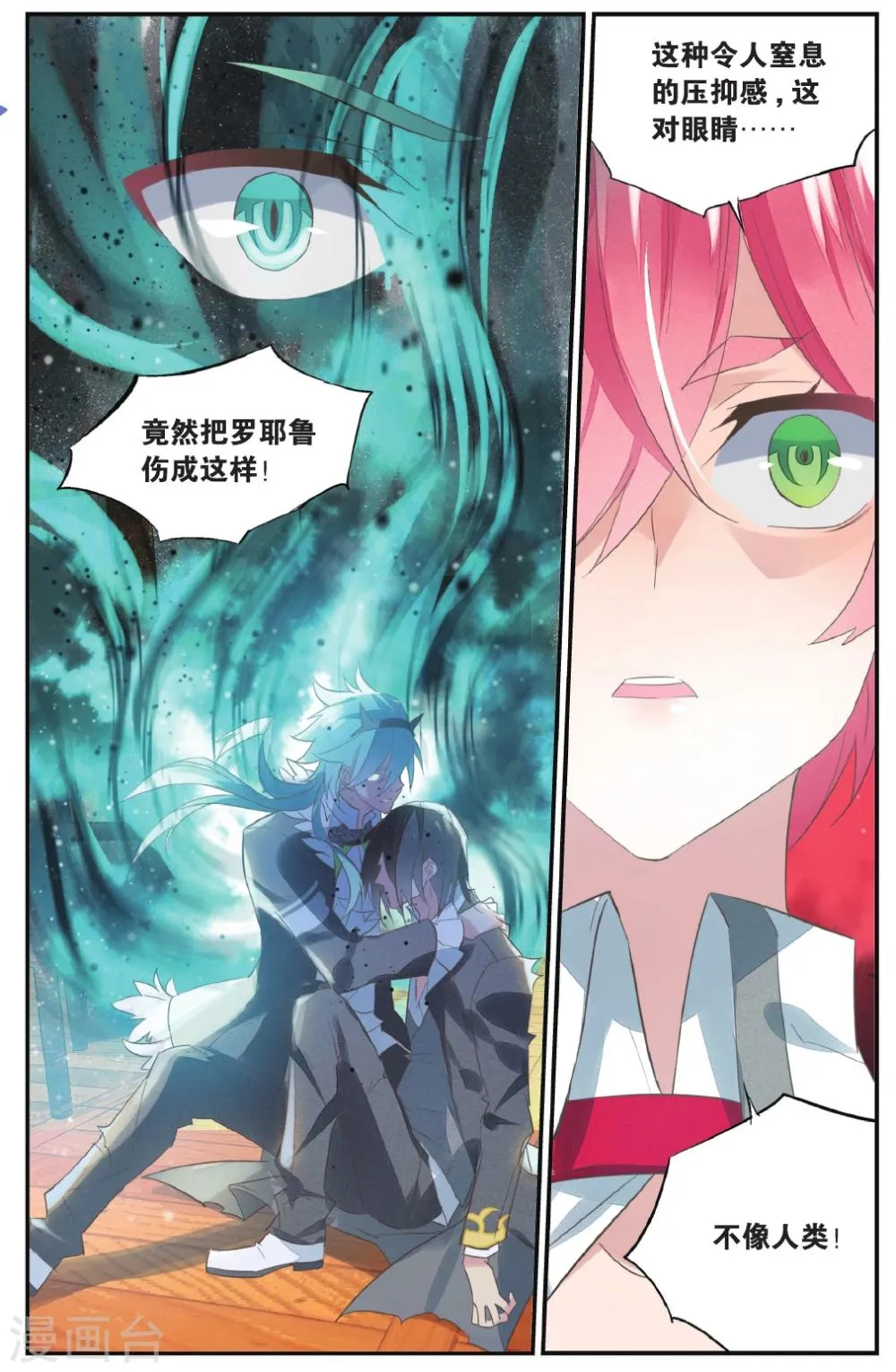 第55话 各有所恼 第16页