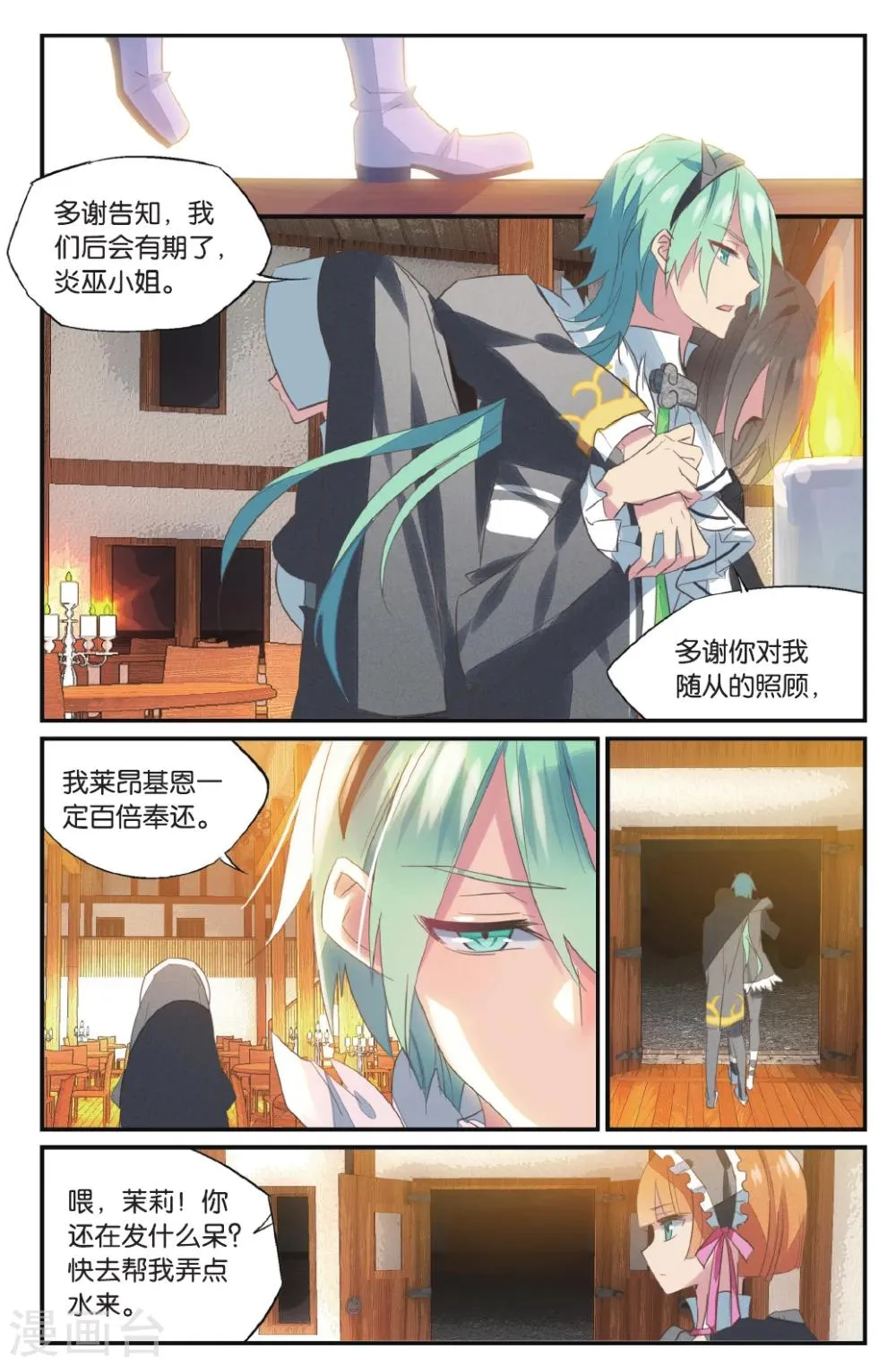 第55话 各有所恼 第19页
