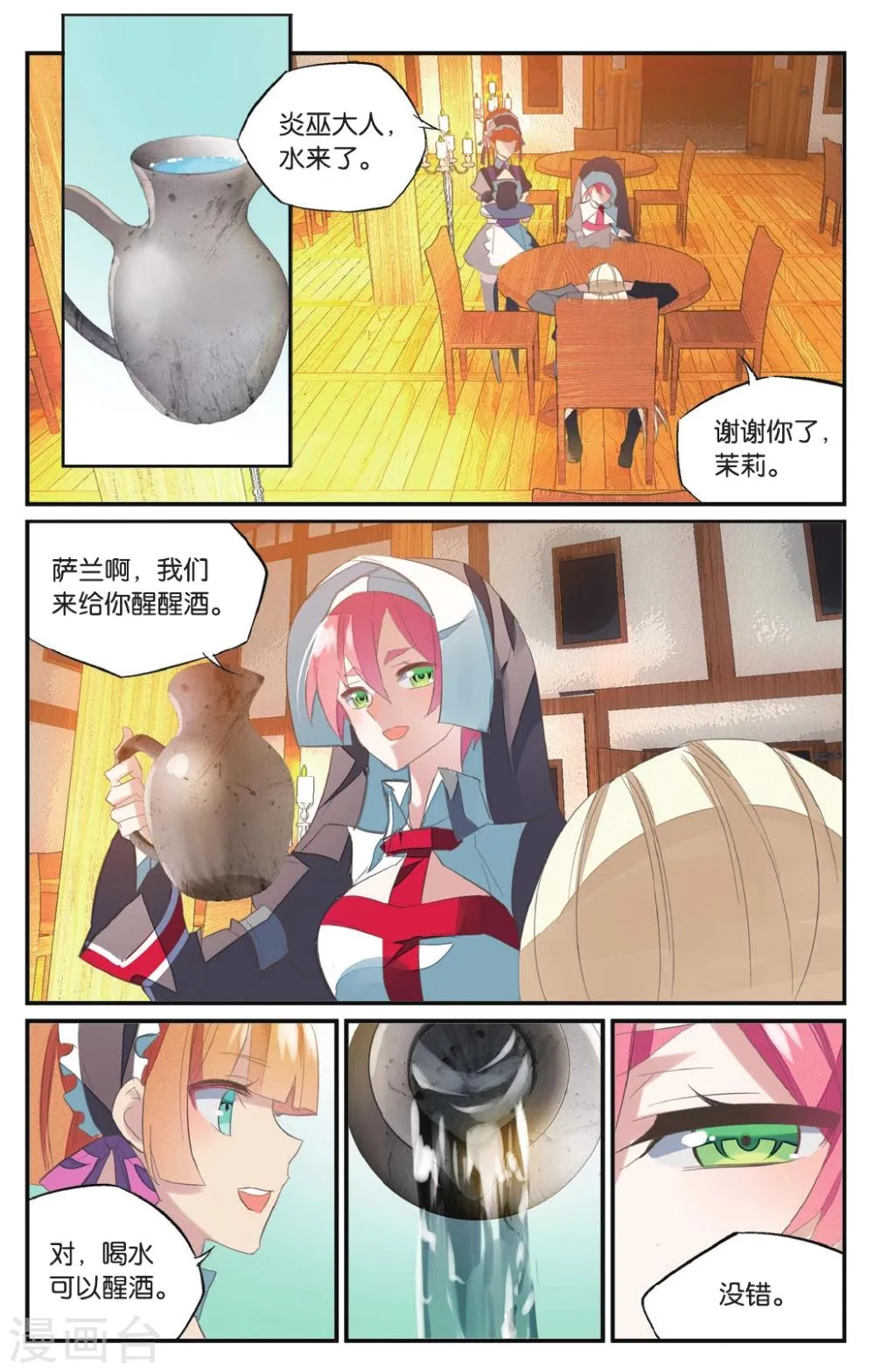 第55话 各有所恼 第20页