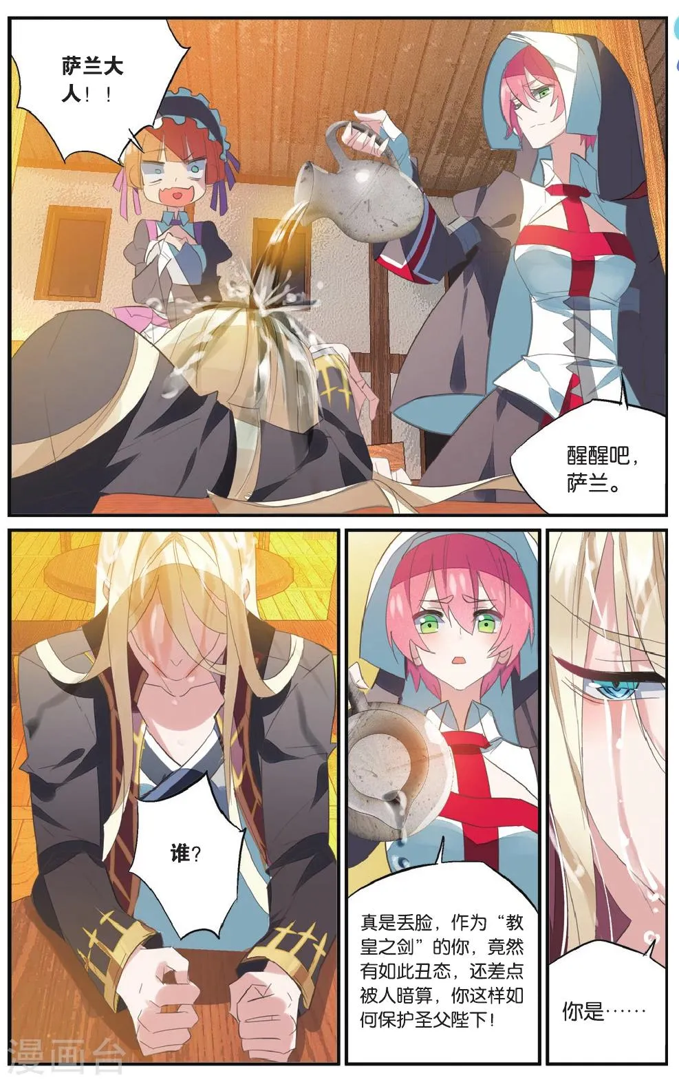 第55话 各有所恼 第21页