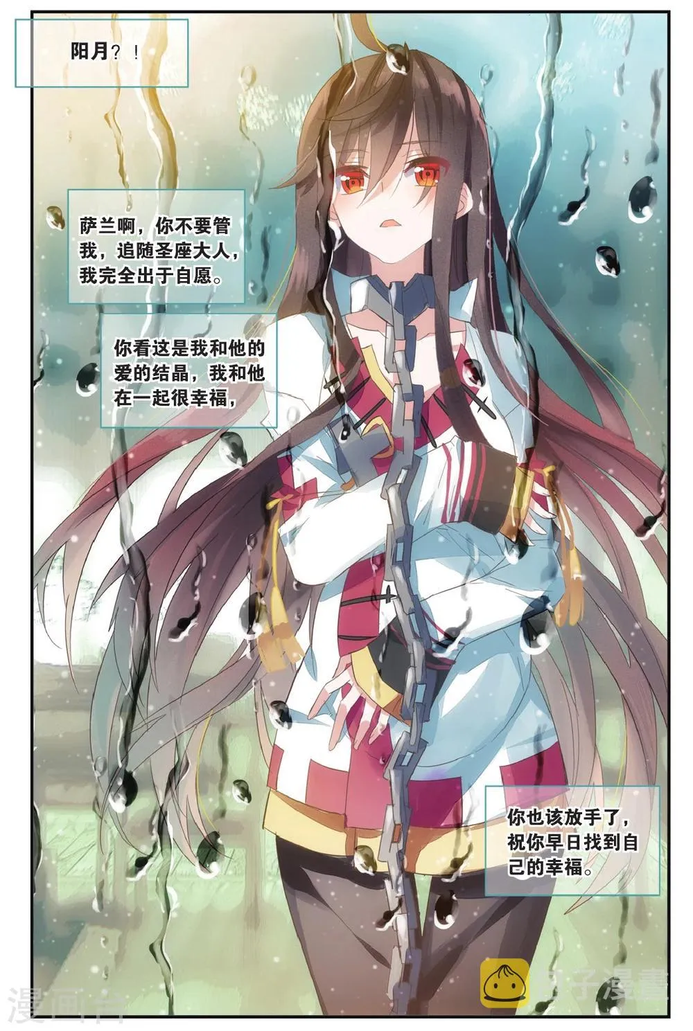 第55话 各有所恼 第22页