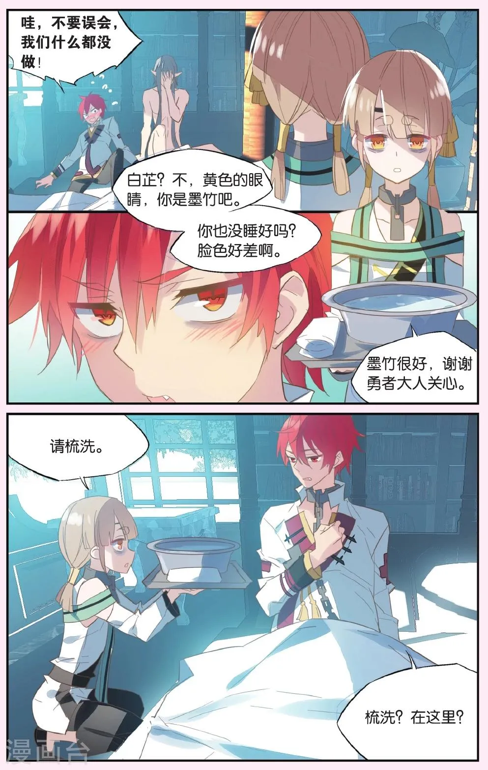 第56话 蛋碎 第12页