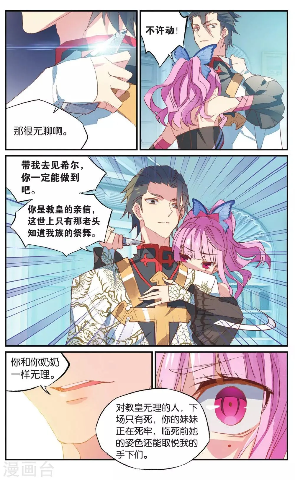 第57话 丽芙的决意 第18页