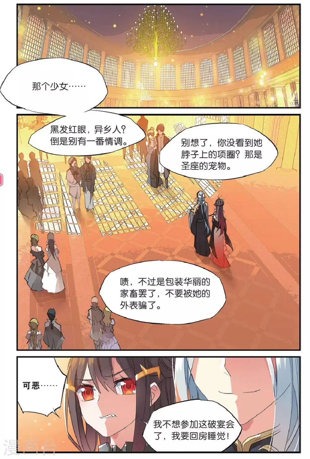 第61话 共舞 第2页