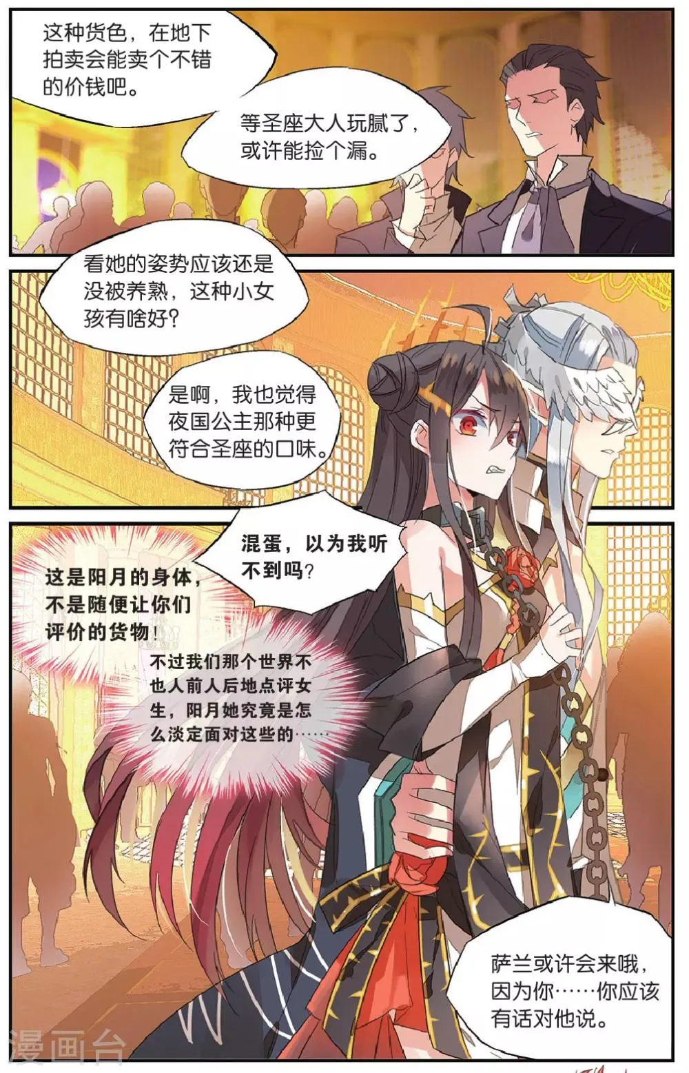 第61话 共舞 第3页
