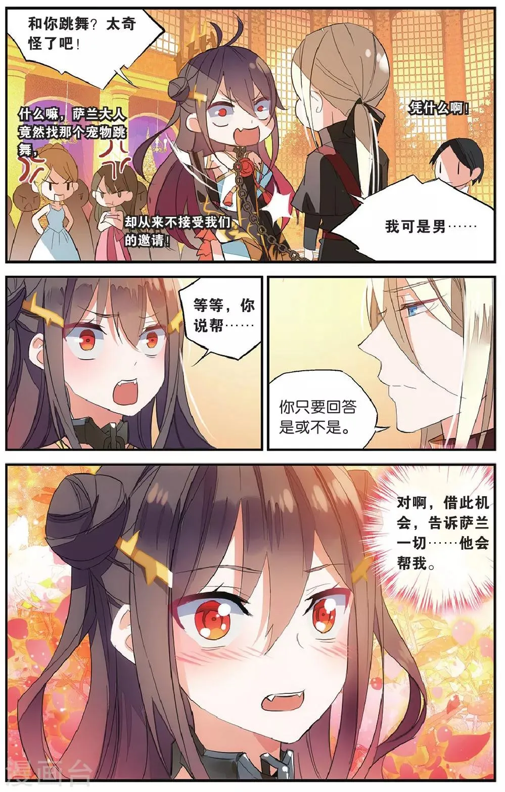 第61话 共舞 第10页