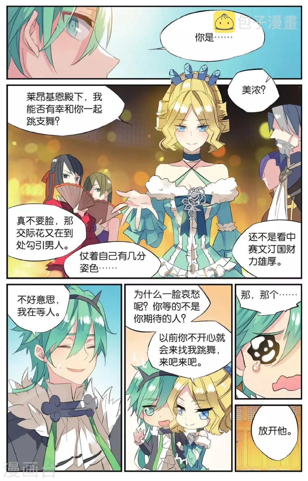 第60话 禁锢 第18页