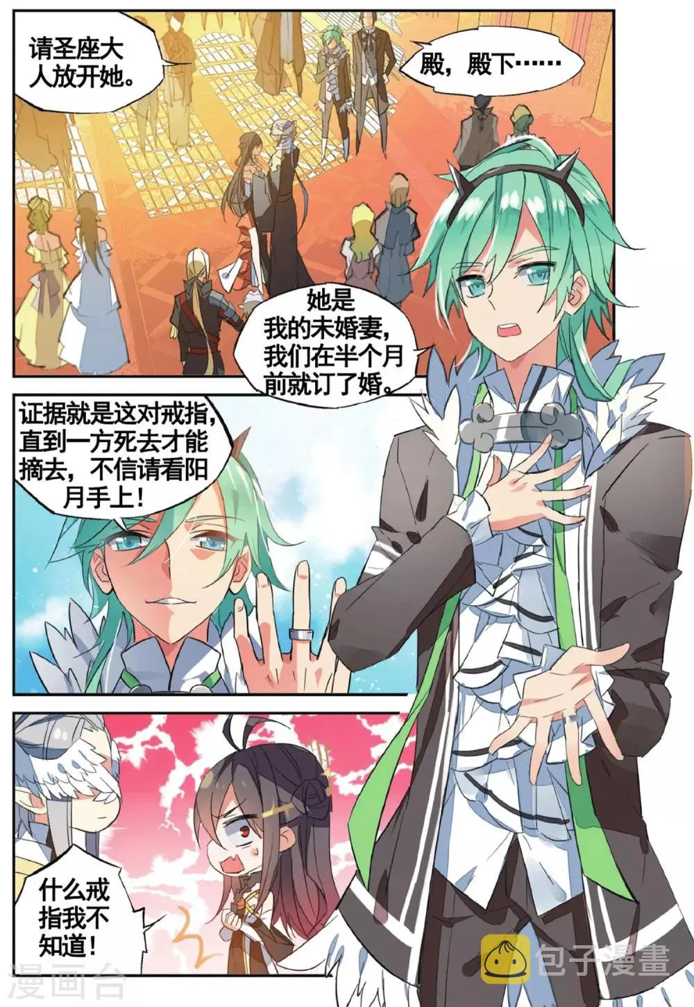 第62话 重婚罪 第2页