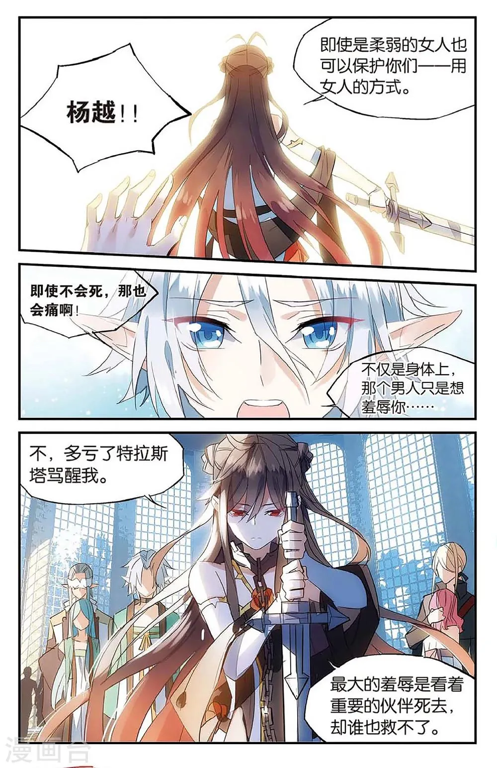 第65话 在荆棘上起舞 第18页