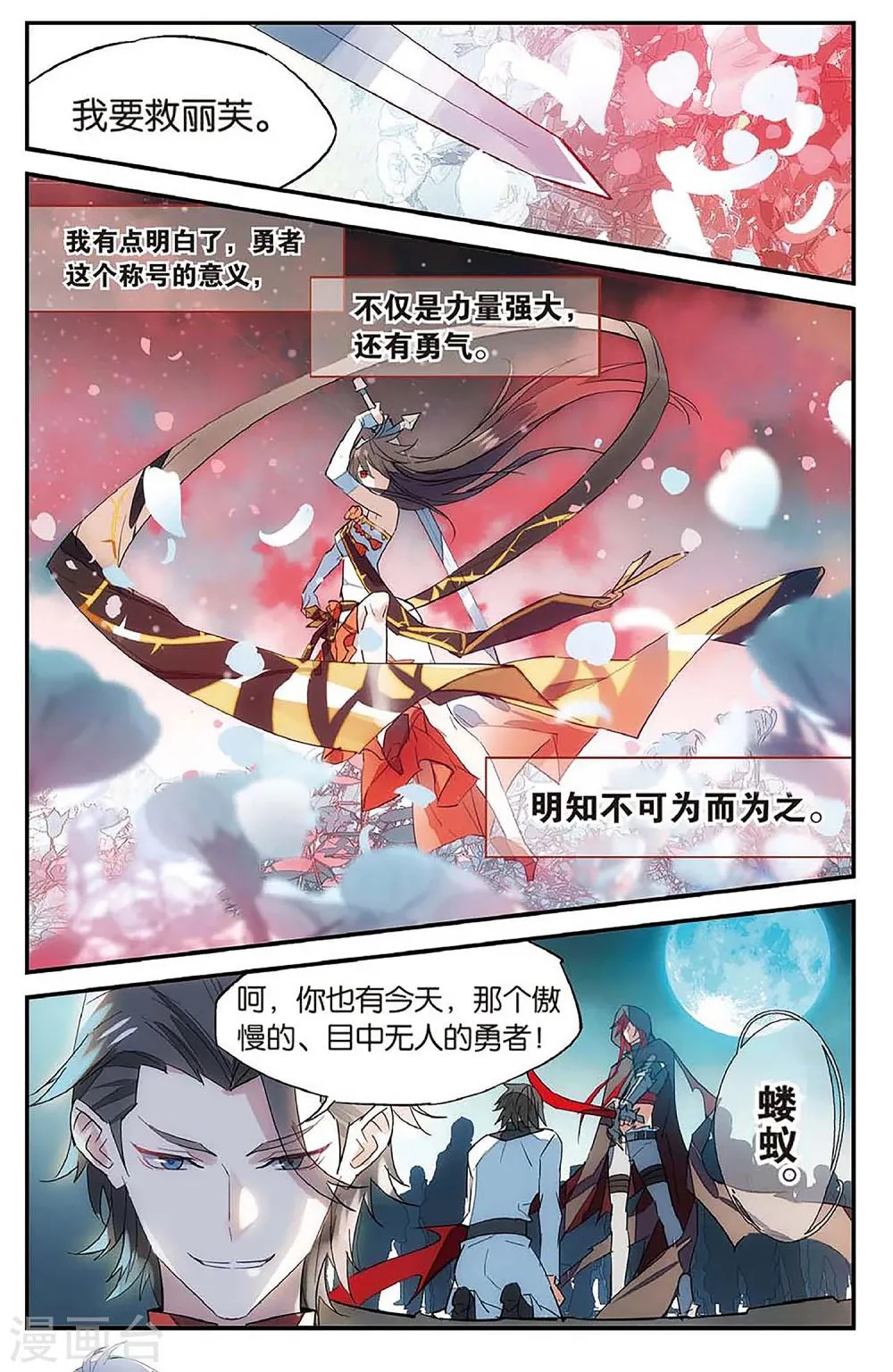 第65话 在荆棘上起舞 第19页