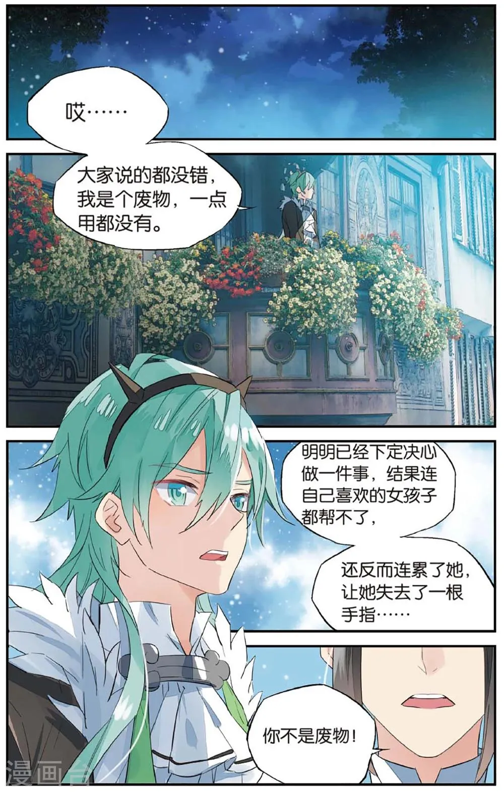 第66话 吻 第2页