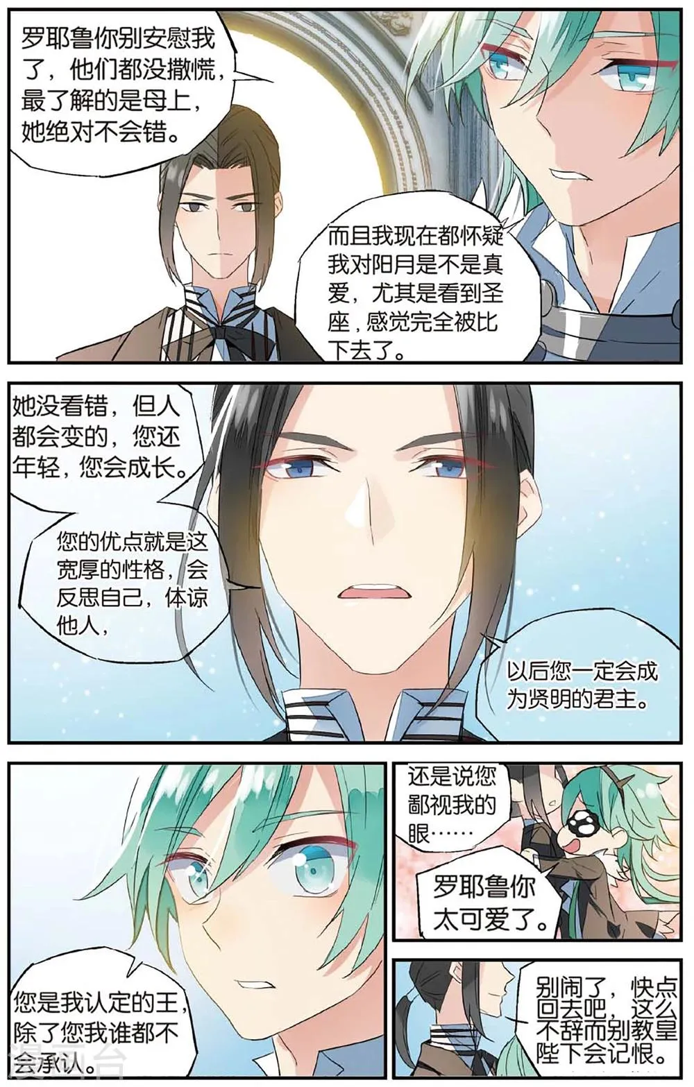 第66话 吻 第3页