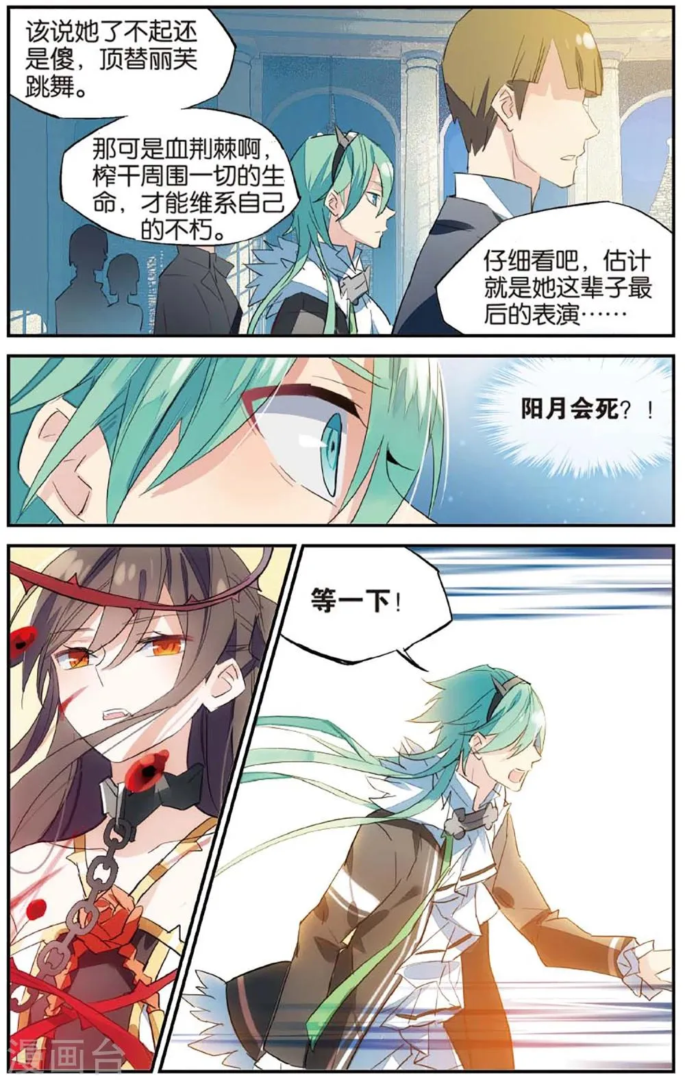 第66话 吻 第5页