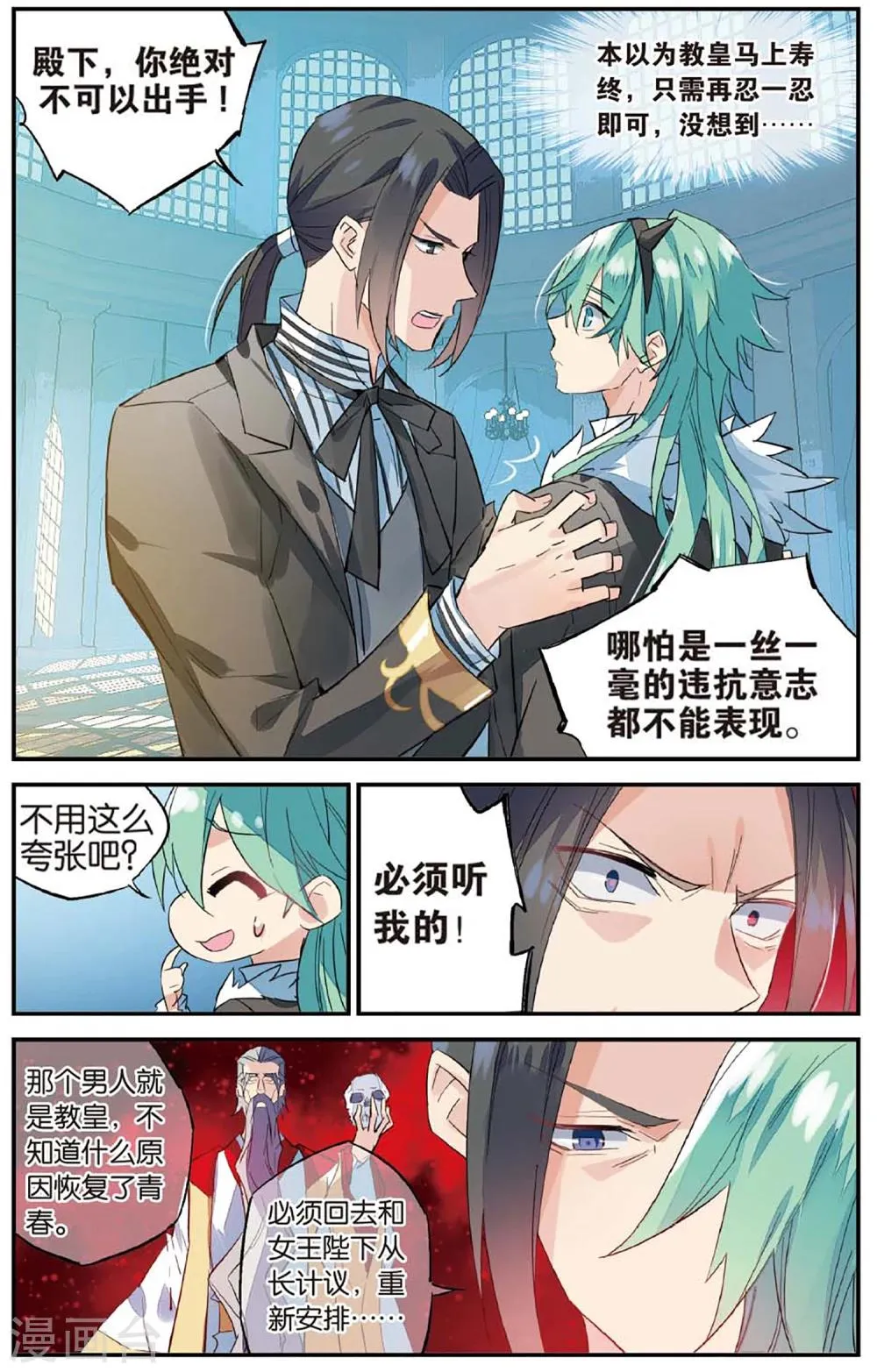 第66话 吻 第8页