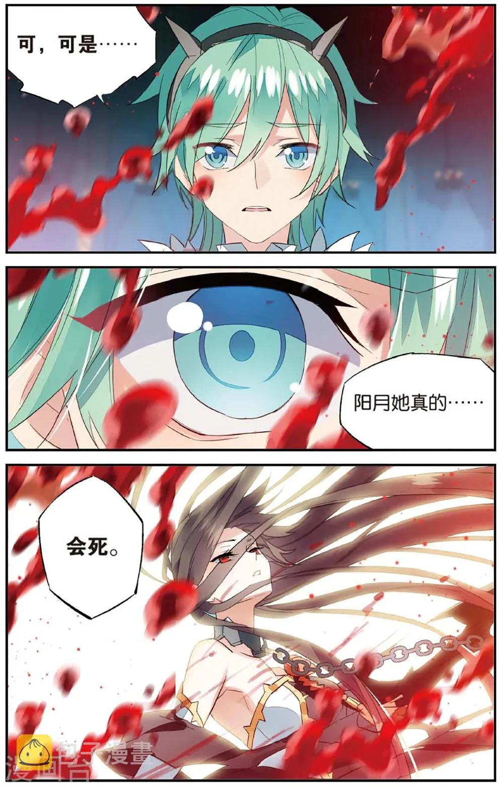 第66话 吻 第9页