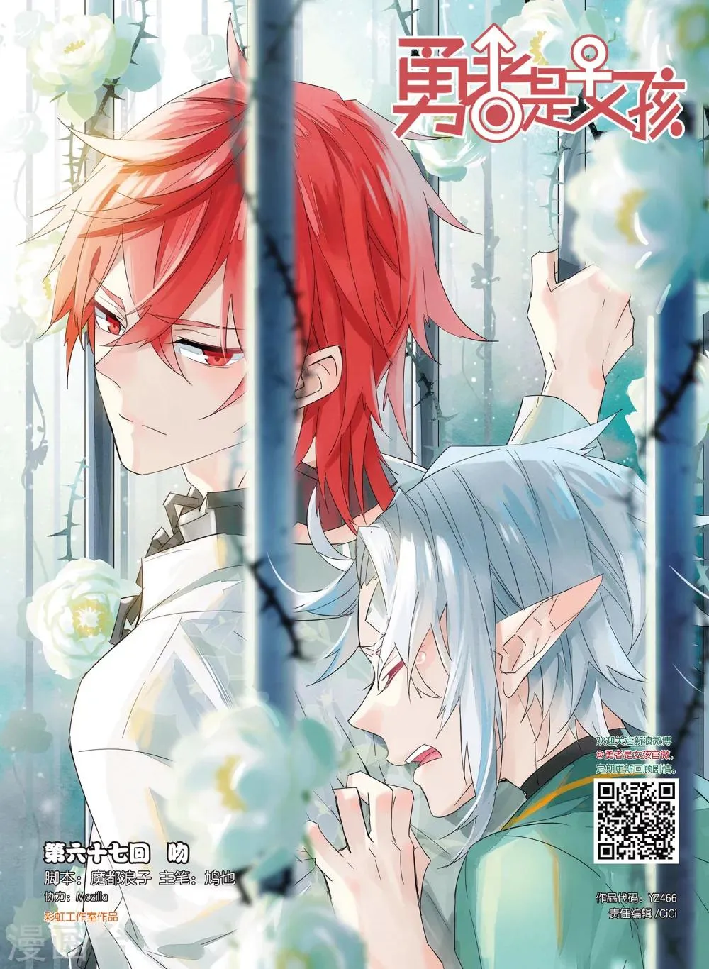 第67话 吻 第1页