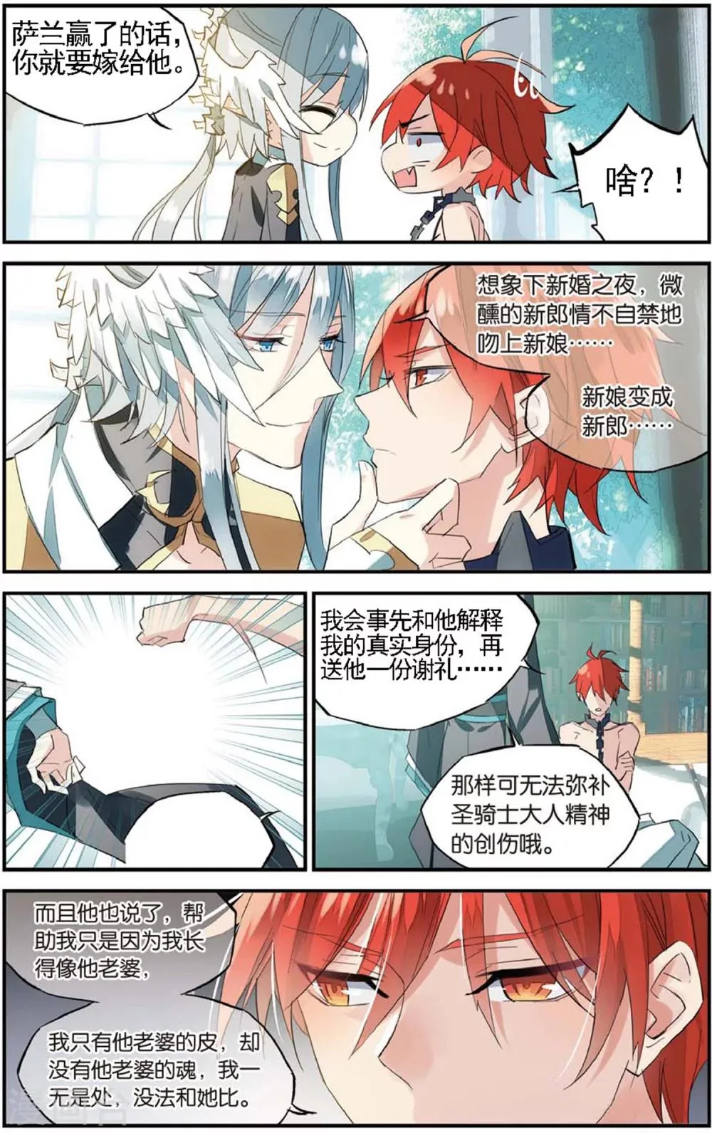 第67话 吻 第3页
