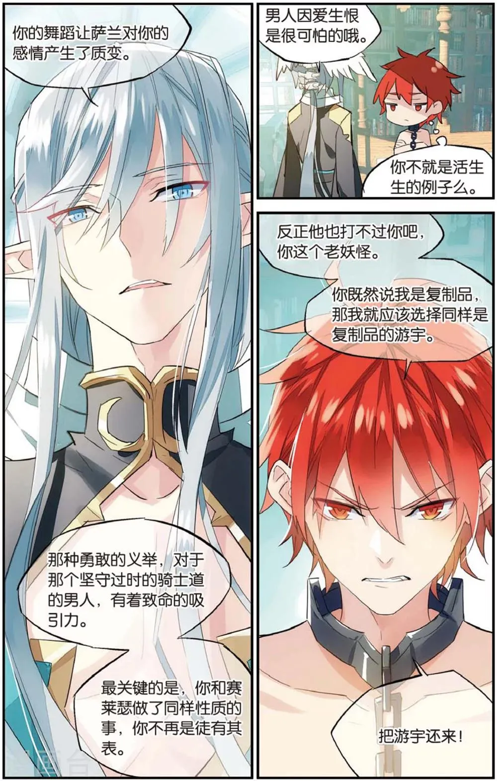 第67话 吻 第4页