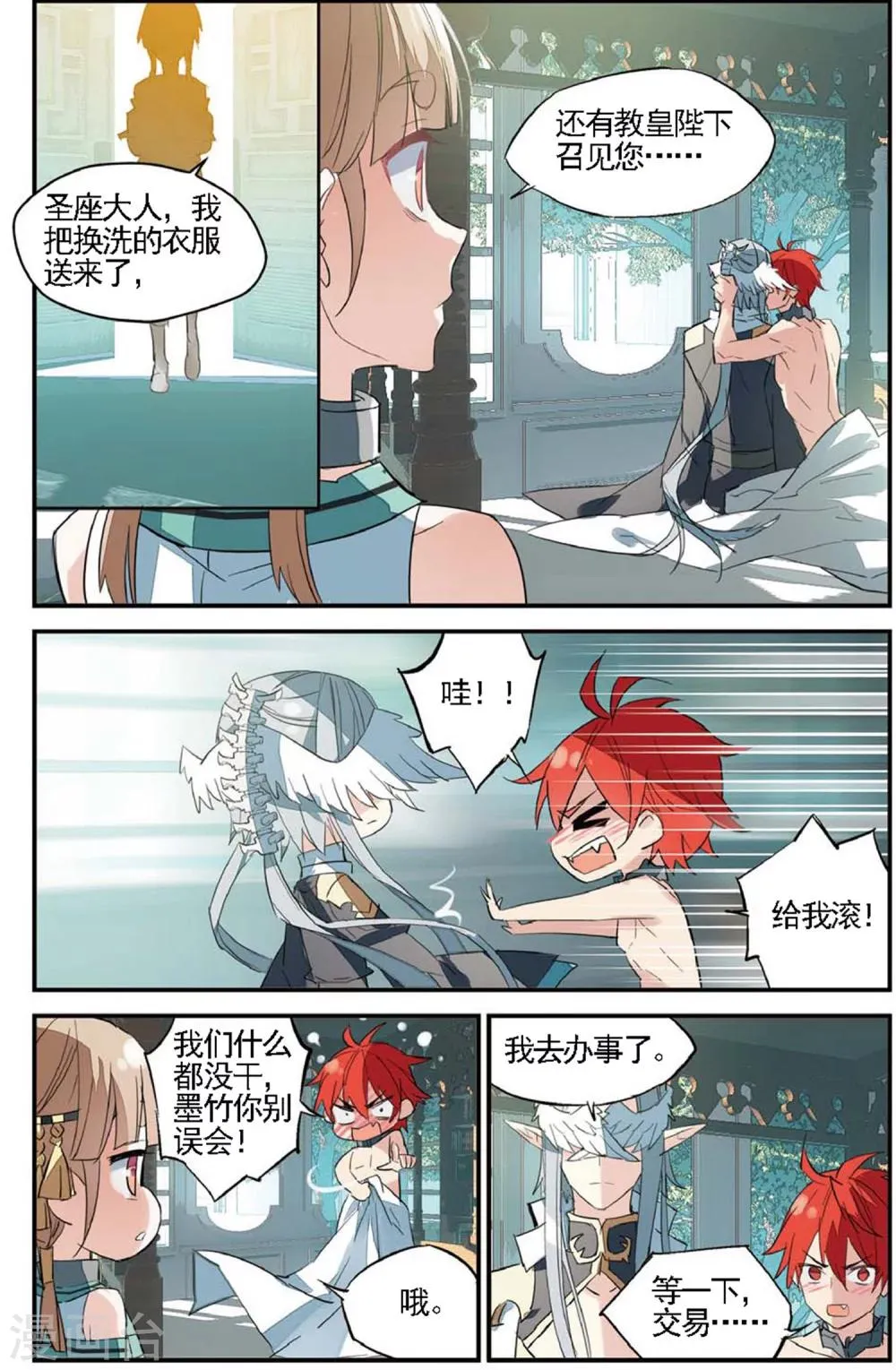 第67话 吻 第7页