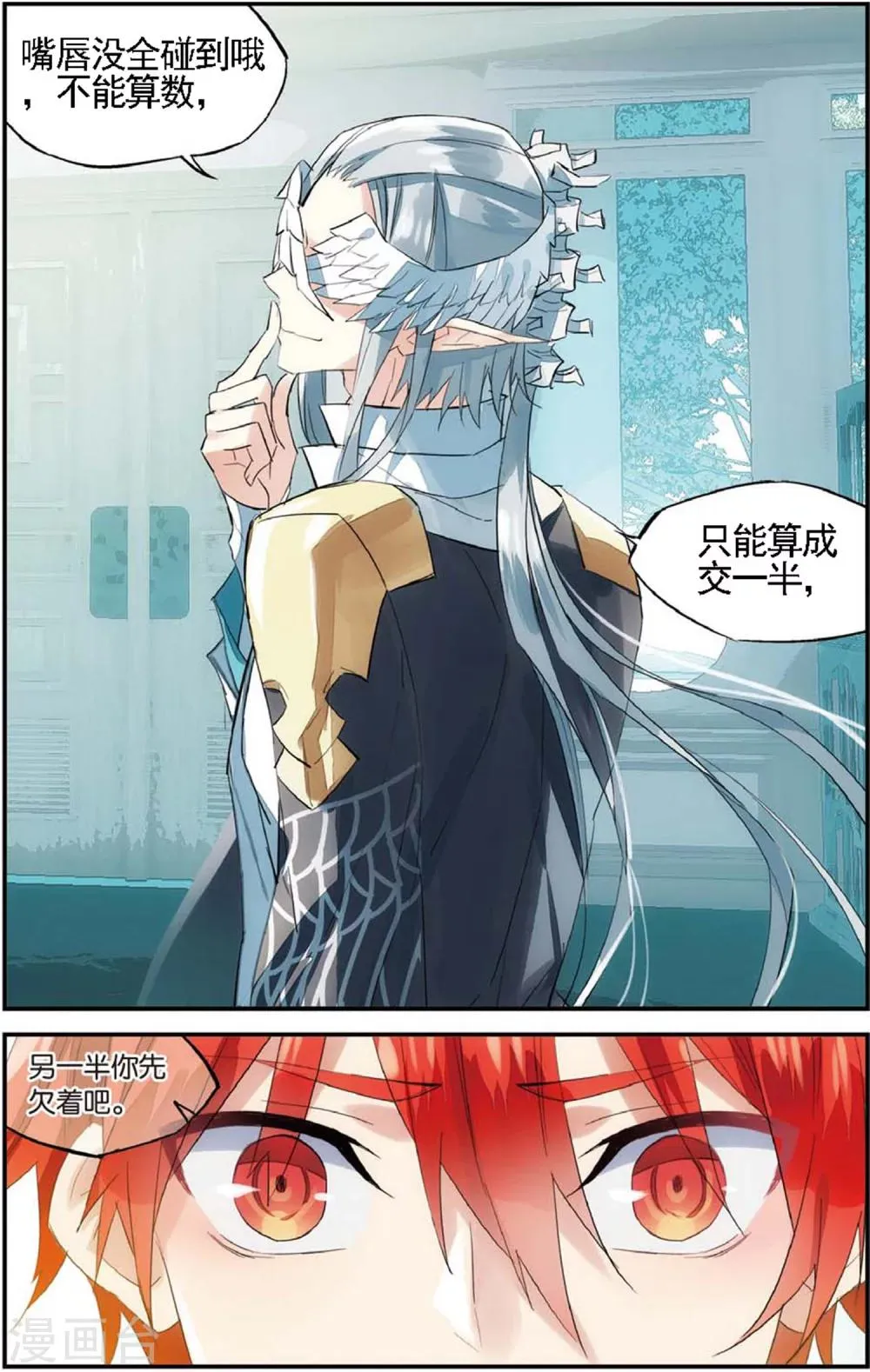 第67话 吻 第8页