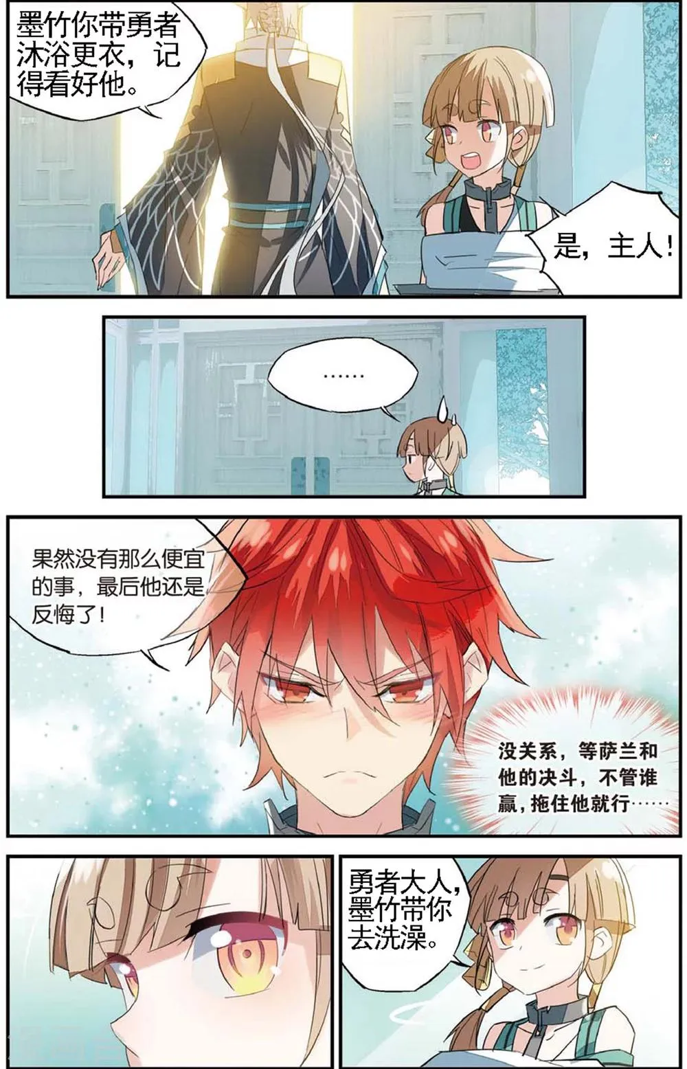 第67话 吻 第9页