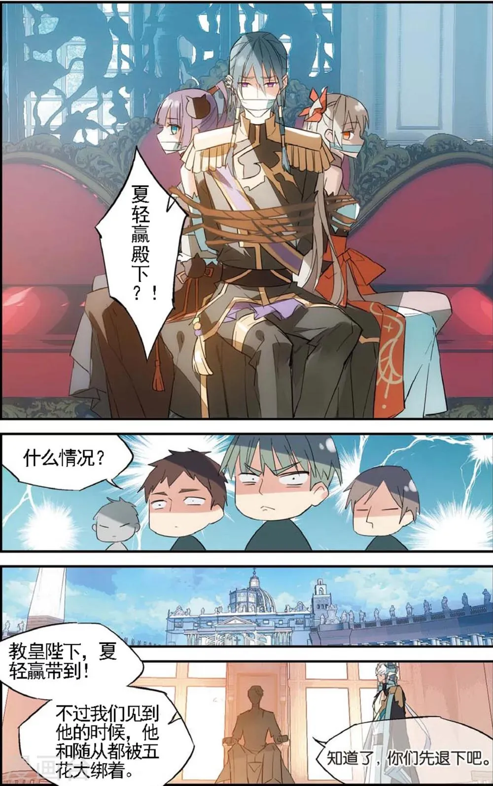 第67话 吻 第11页