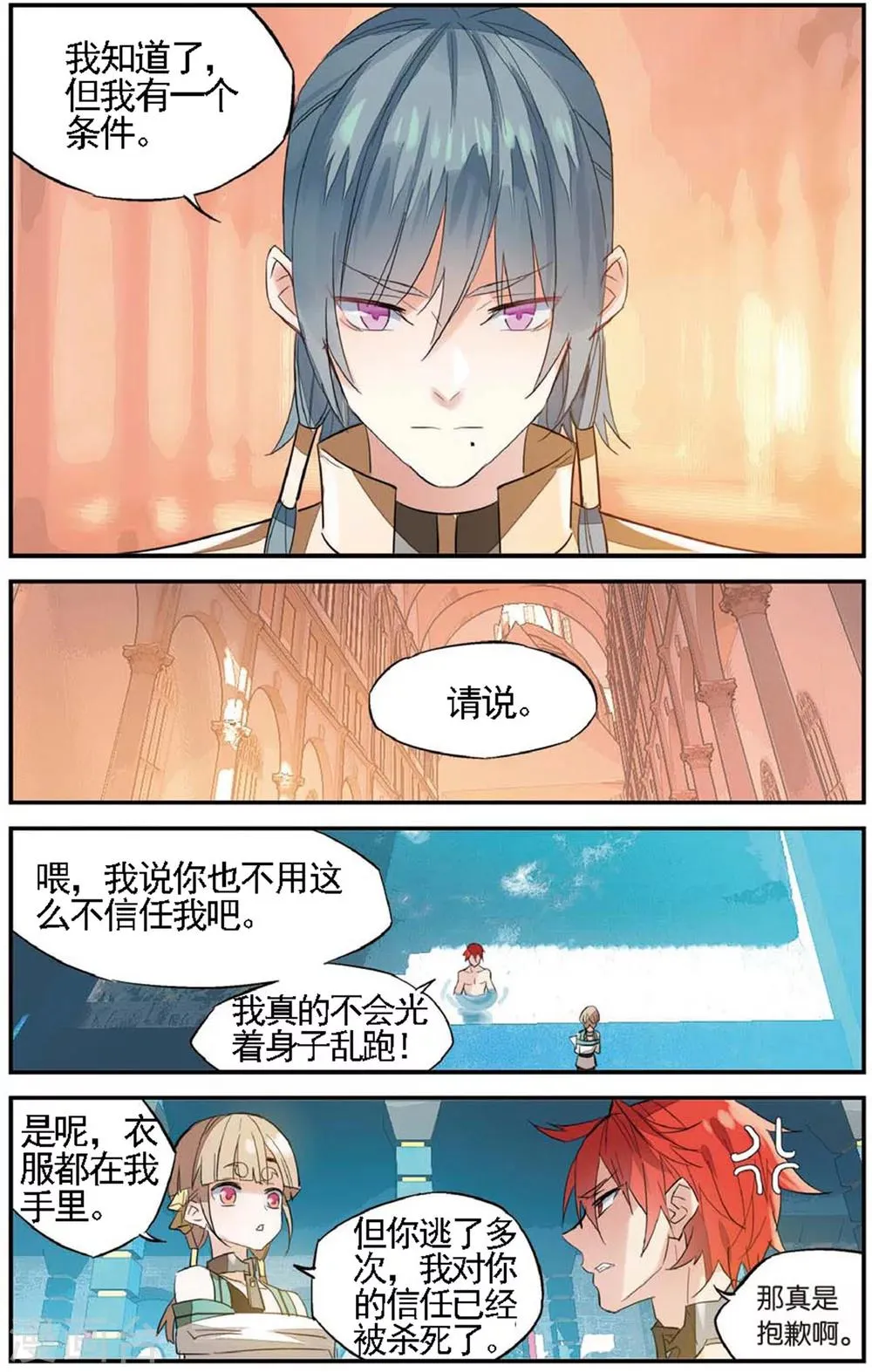 第67话 吻 第15页
