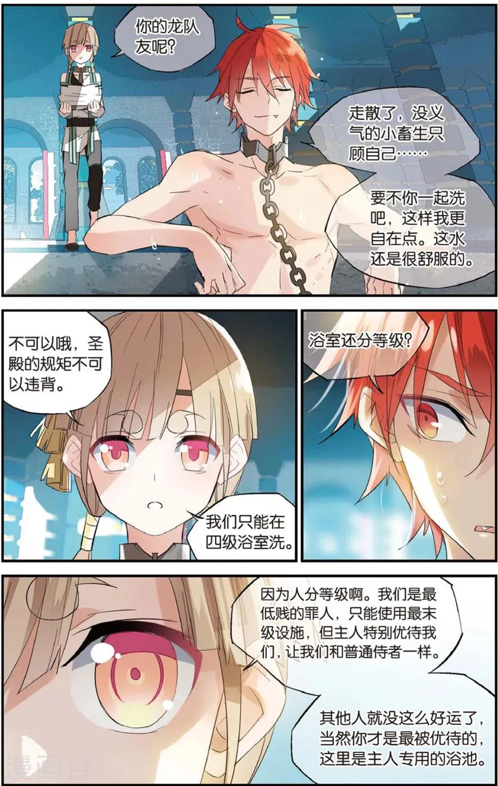 第67话 吻 第16页