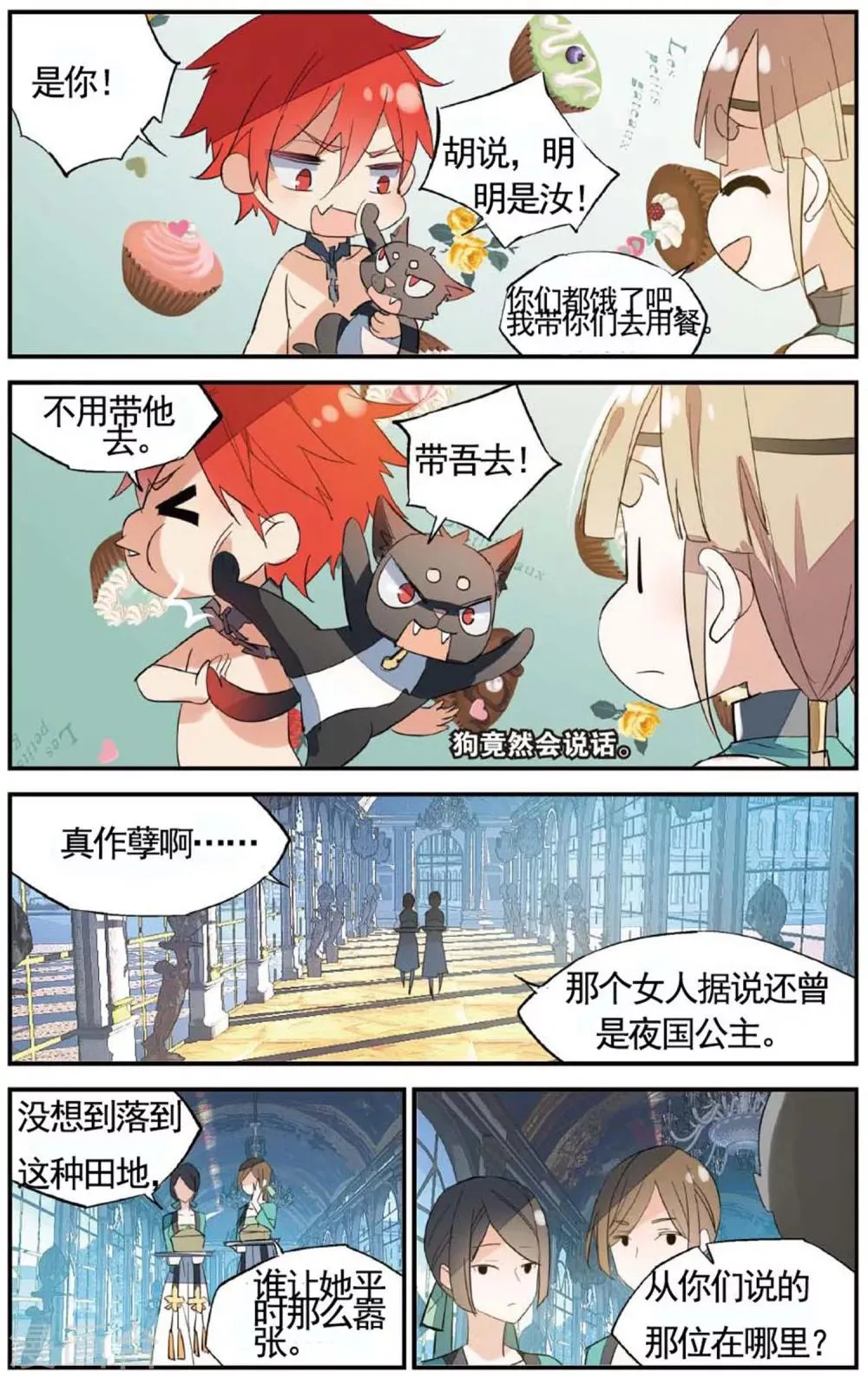 第68话 你得嫁给他 第6页