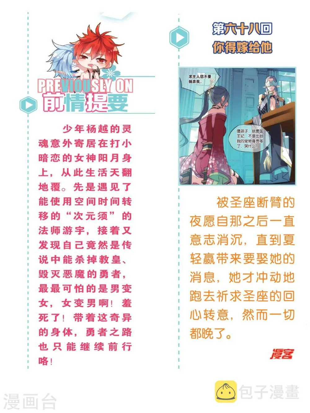 第69话 没用的宠物 第2页