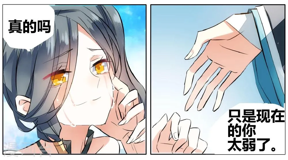 第69话 没用的宠物 第5页