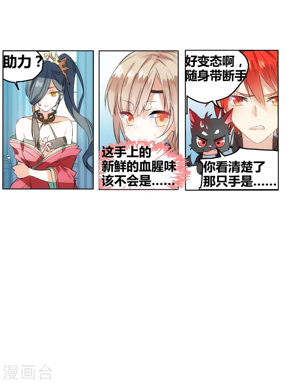 第69话 没用的宠物 第7页