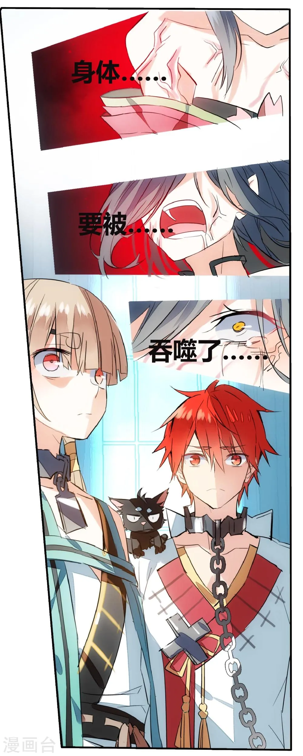 第69话 没用的宠物 第12页