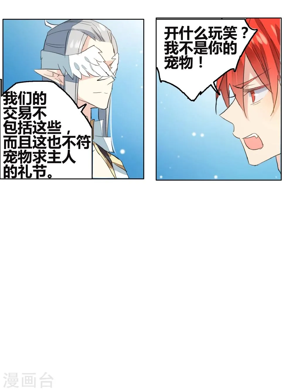 第69话 没用的宠物 第19页