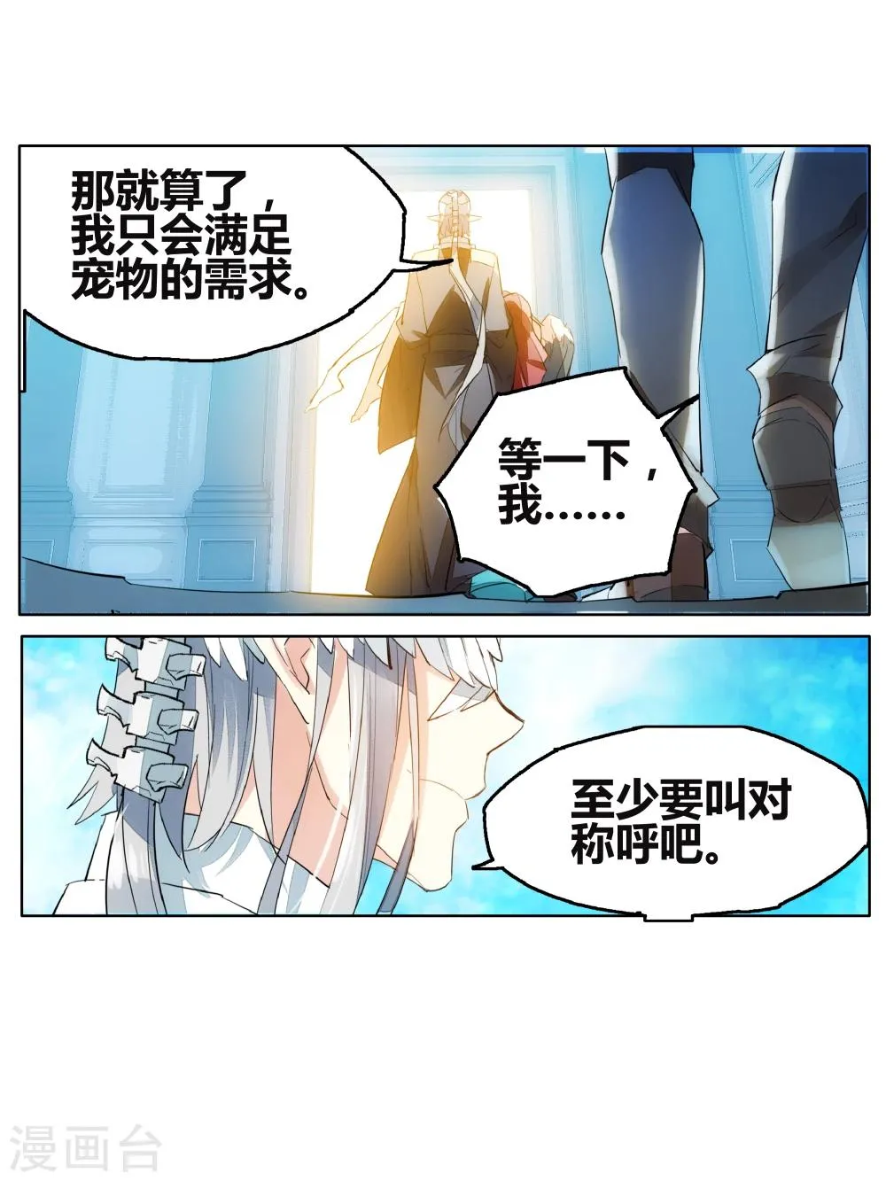 第69话 没用的宠物 第20页