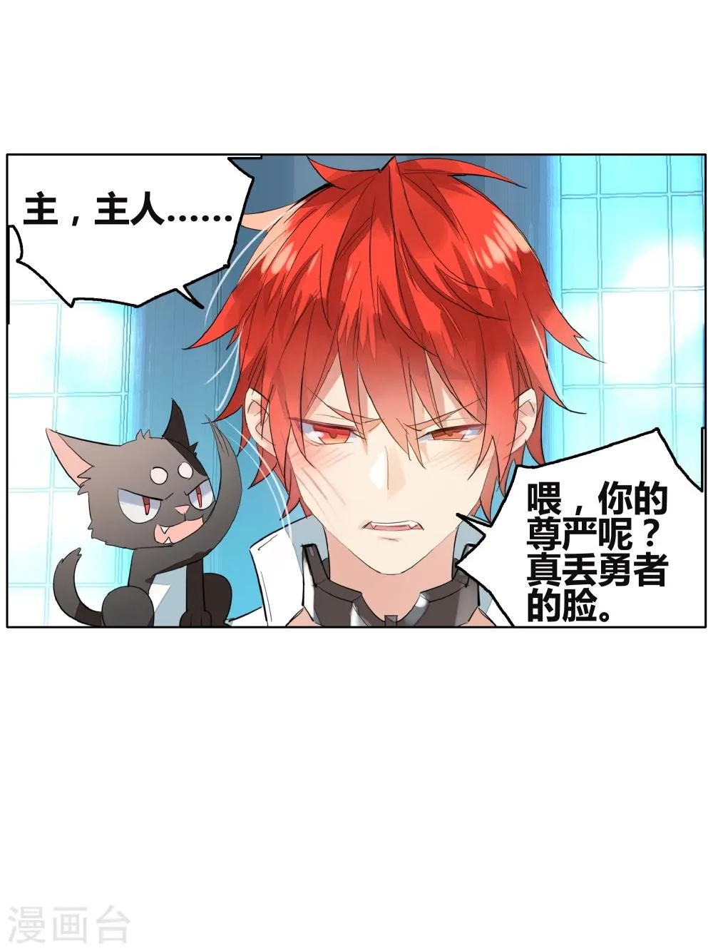 第69话 没用的宠物 第21页