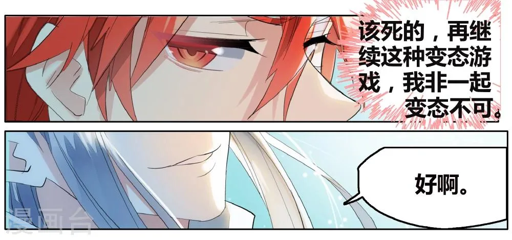 第69话 没用的宠物 第24页